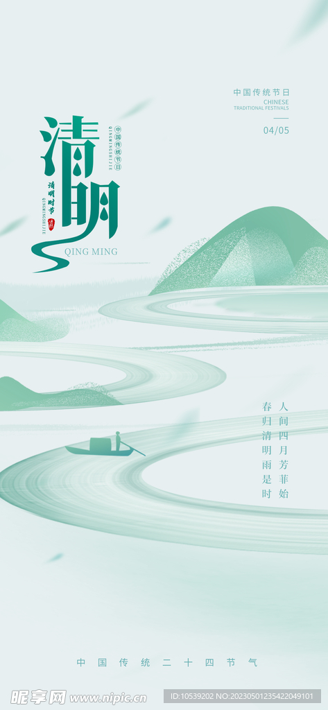 清明
