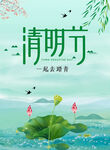 清明