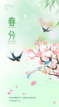 春分