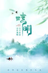 清明