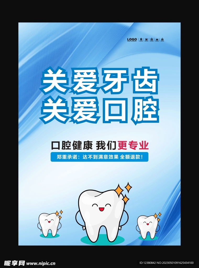 关爱口腔