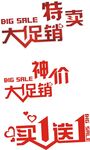 大促销