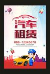 汽车租赁