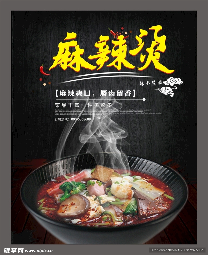 麻辣烫