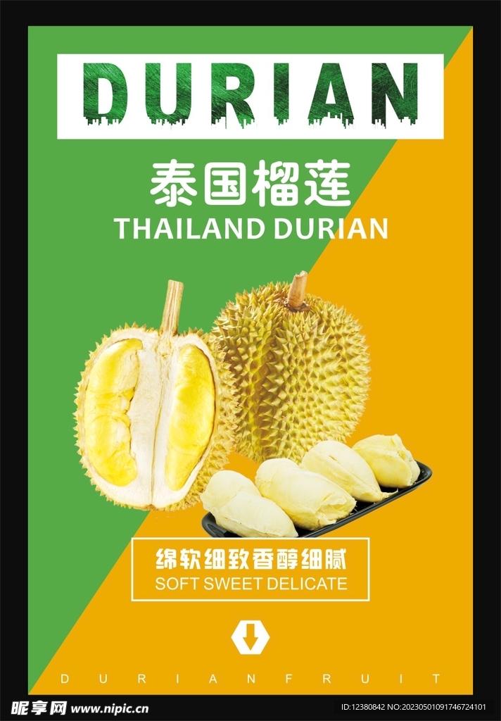 榴莲