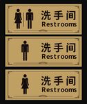 洗手间门牌