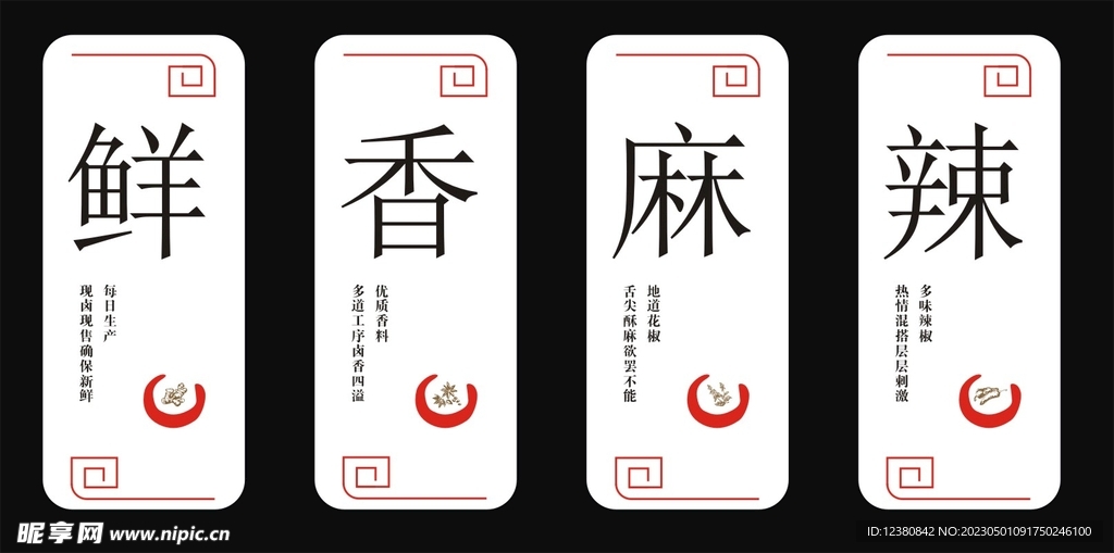 麻辣鲜香