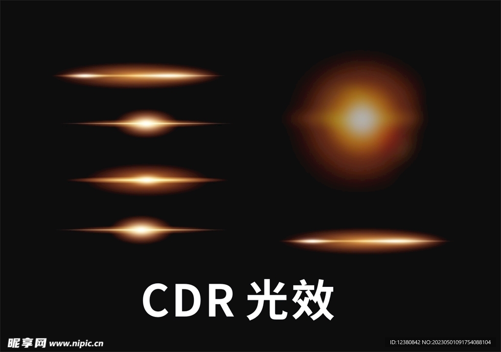 光效