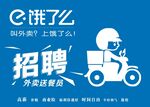 饿了么招聘 