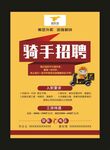 骑手招聘