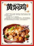 黄焖鸡
