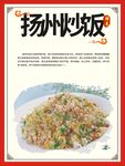扬州炒饭
