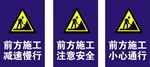 前方施工
