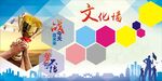 文化墙