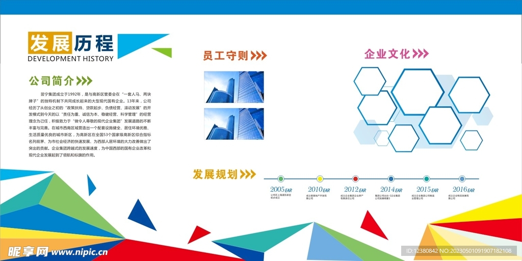 企业简介