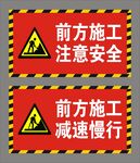 前方施工