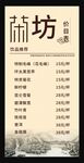 茶坊价目表