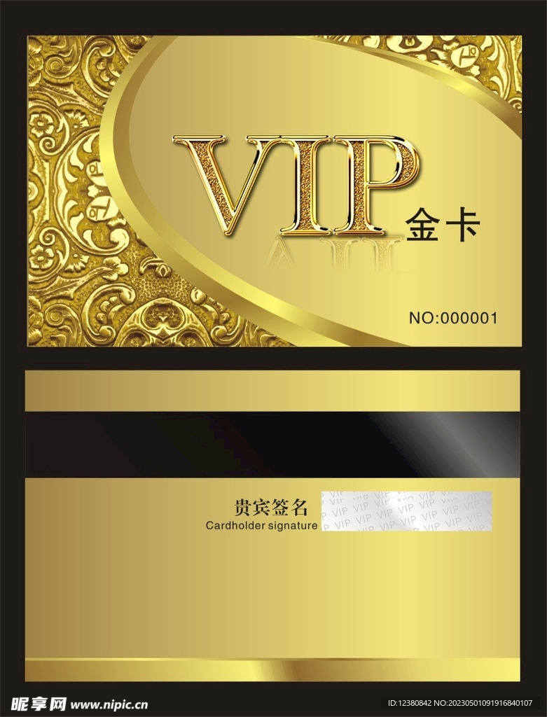 VIP卡