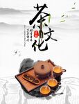 茶文化