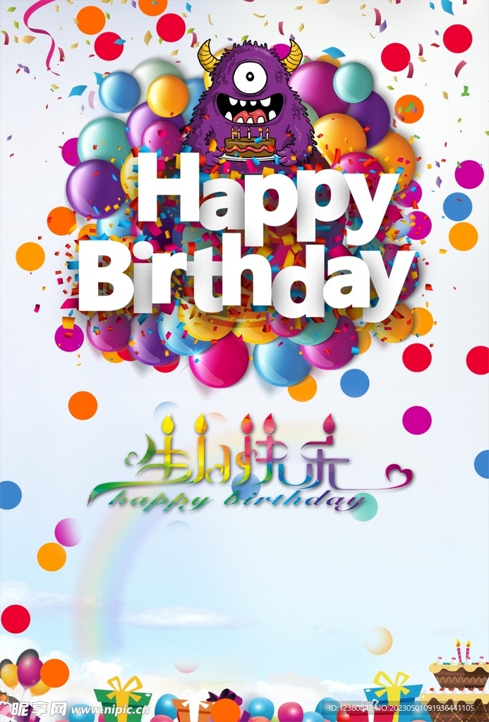 生日海报