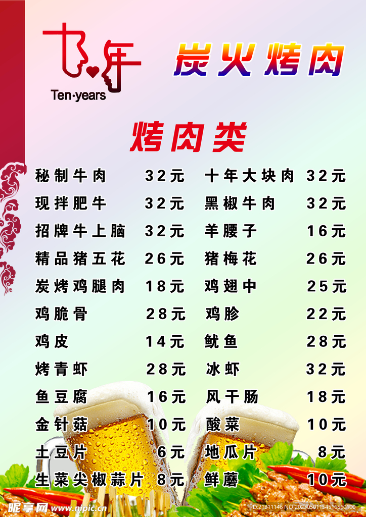 烧烤菜单