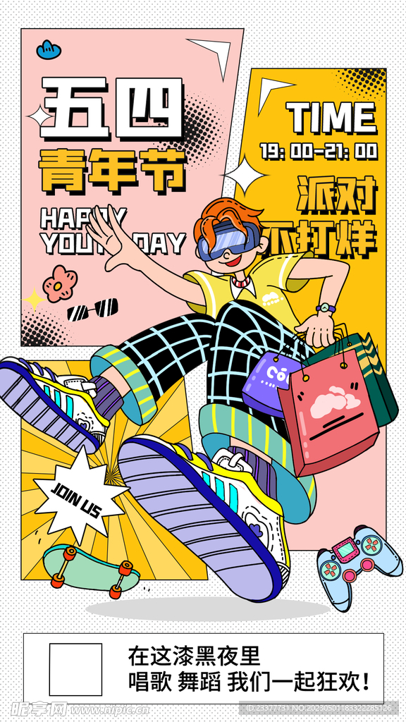 五四青年海报