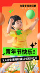 五四青年海报