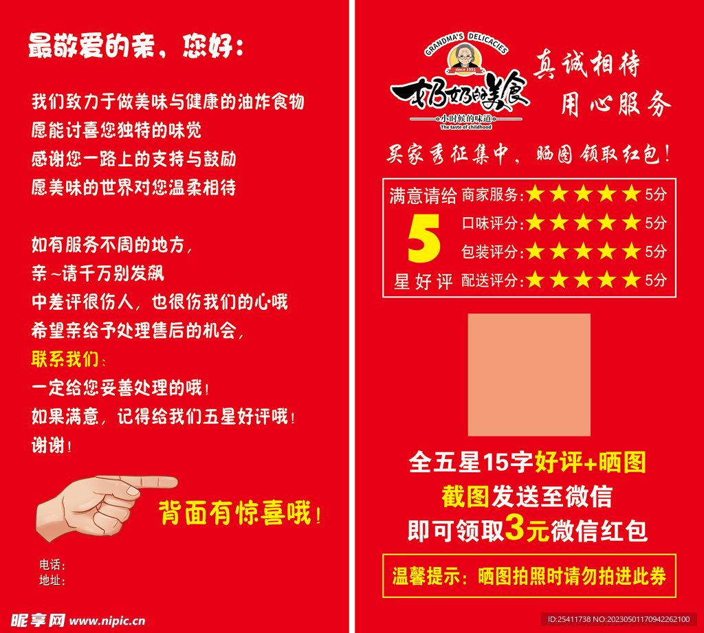 好评卡