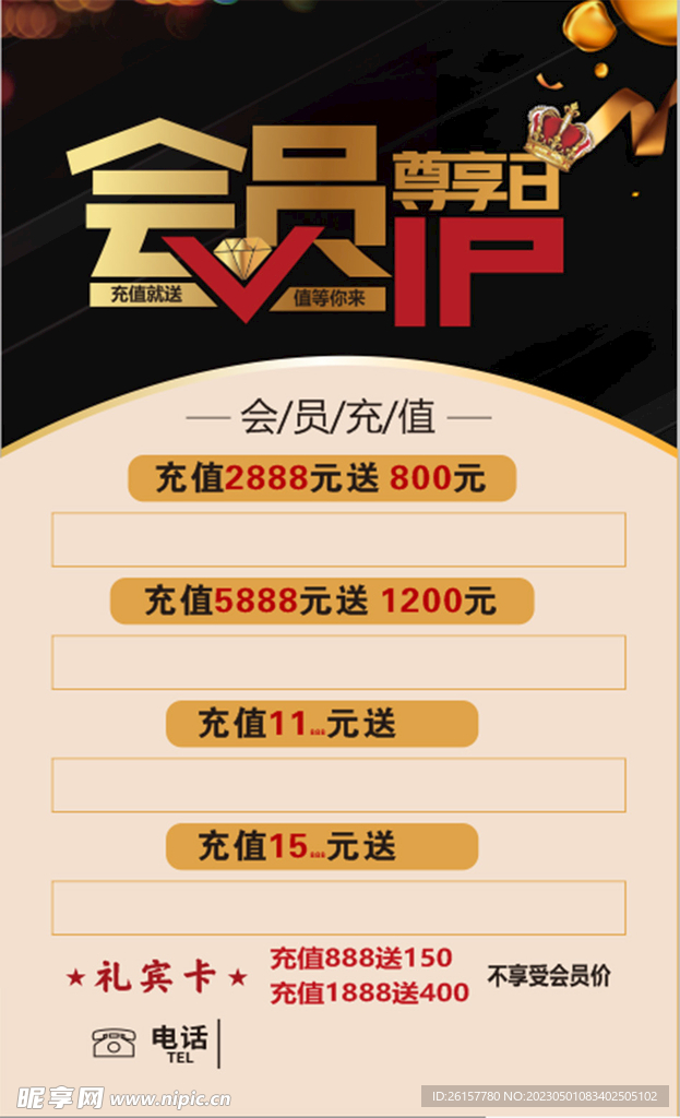 会员充值