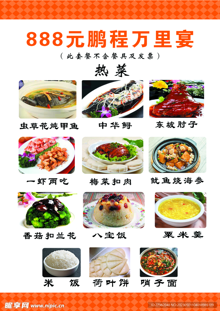 菜单