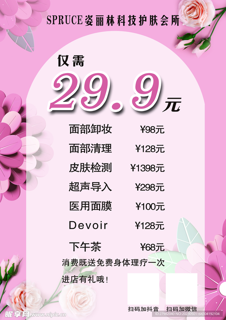 美容院价目表