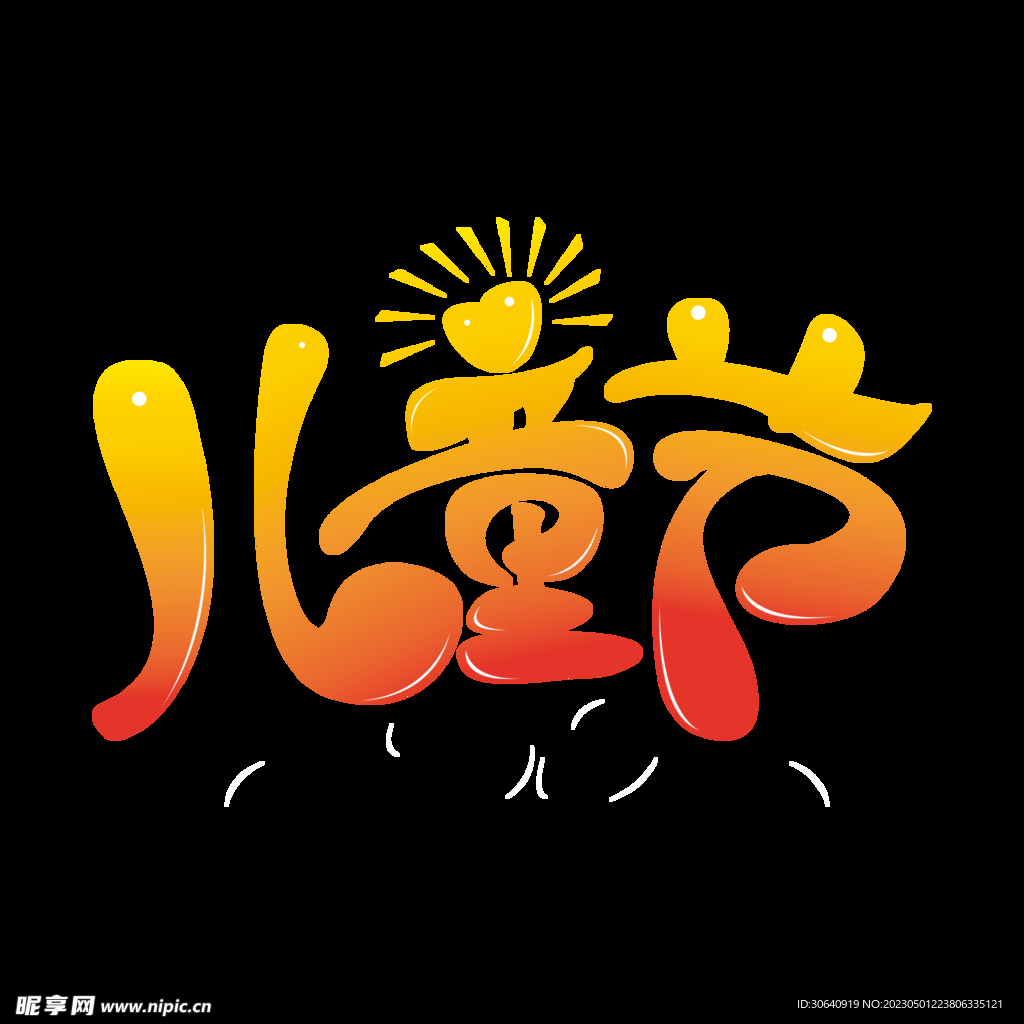 六一