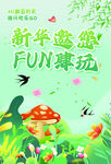 新华海报