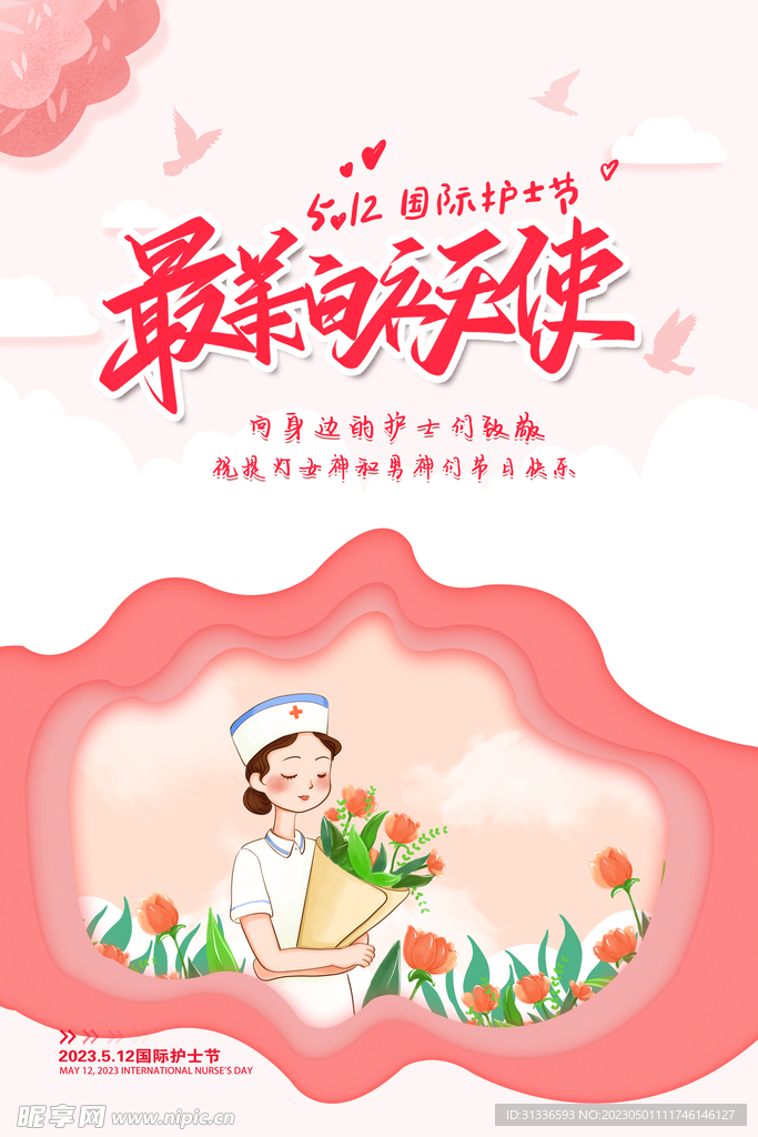 5.12国际护士节宣传海报