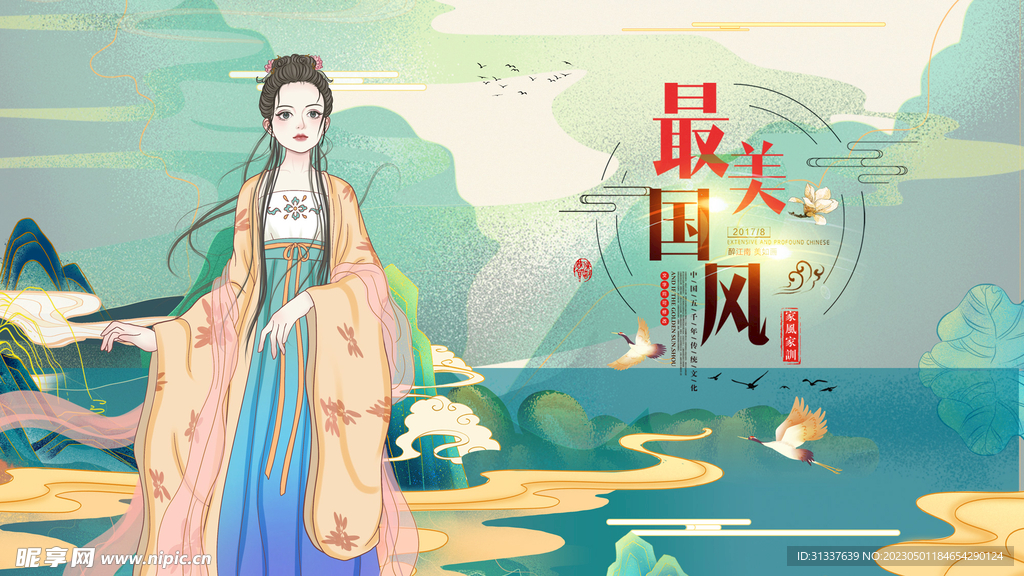 中国风