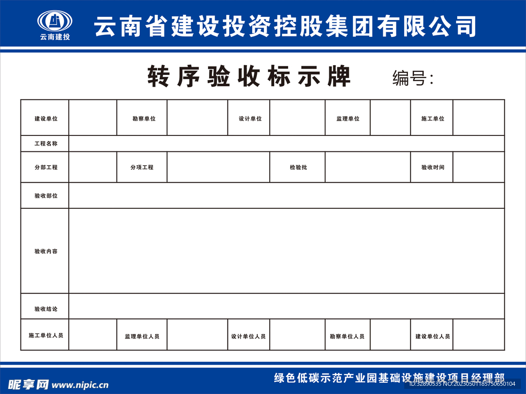 云南建投转序验收标示牌