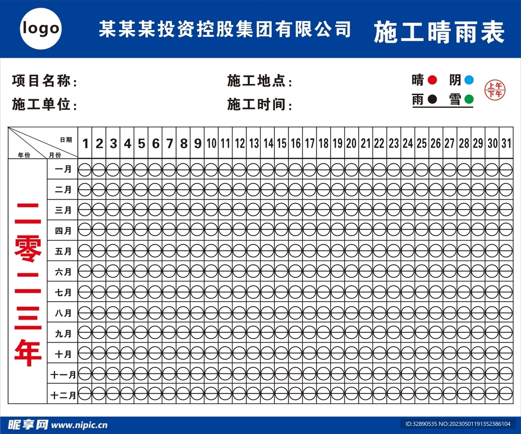 晴雨表