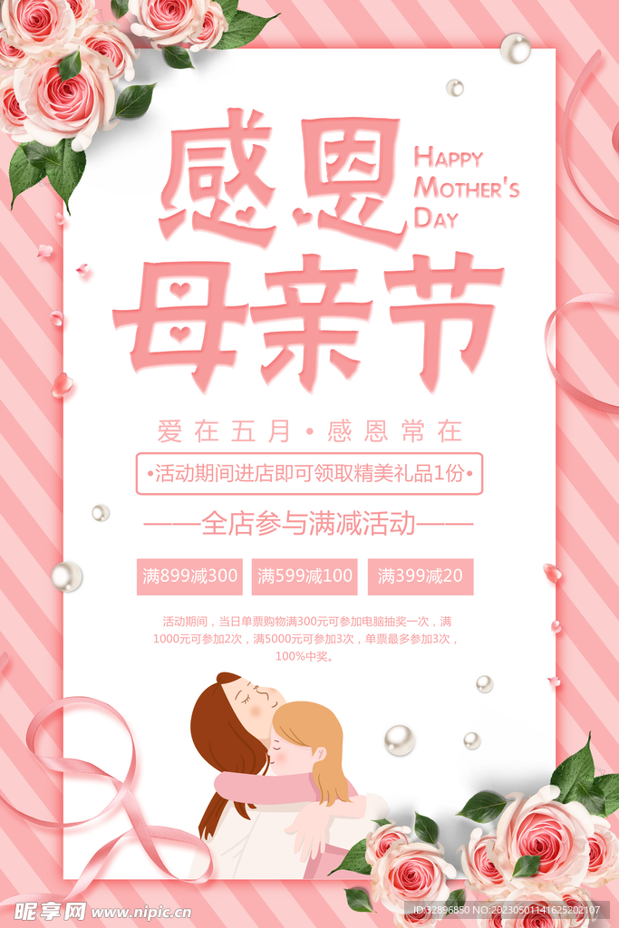 母亲节海报
