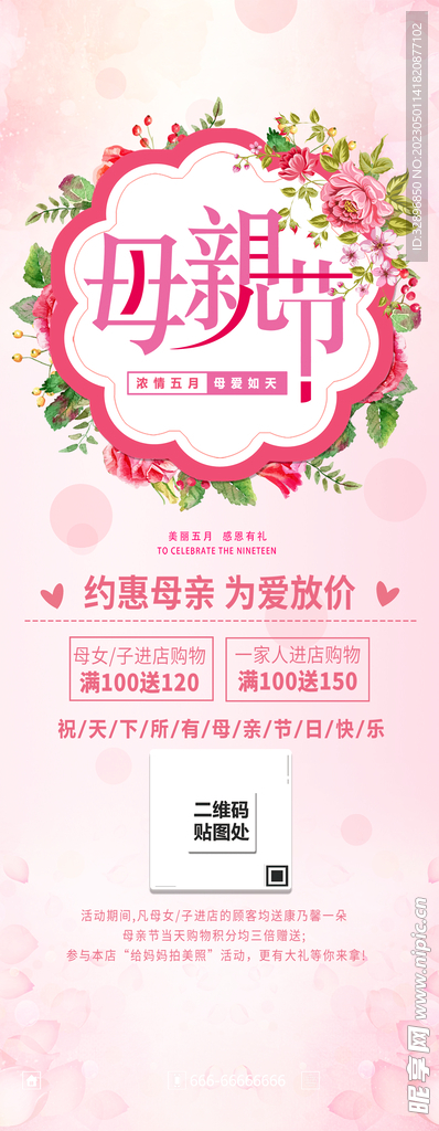 母亲节展架