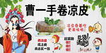 卷凉皮 