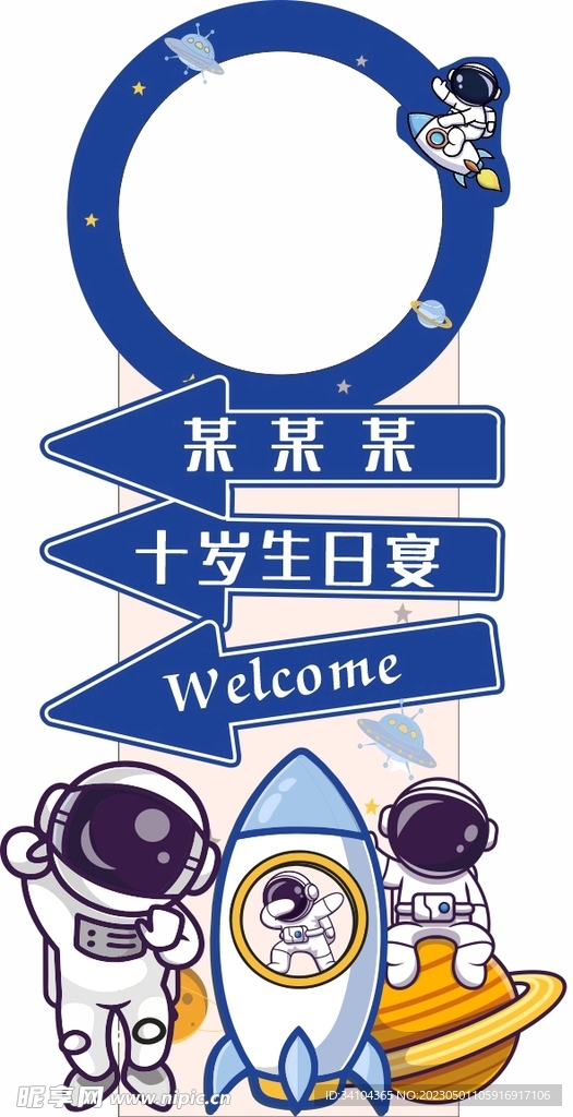 生日路引