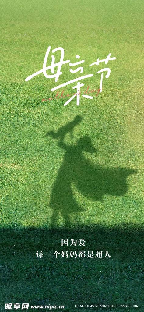 母亲节海报