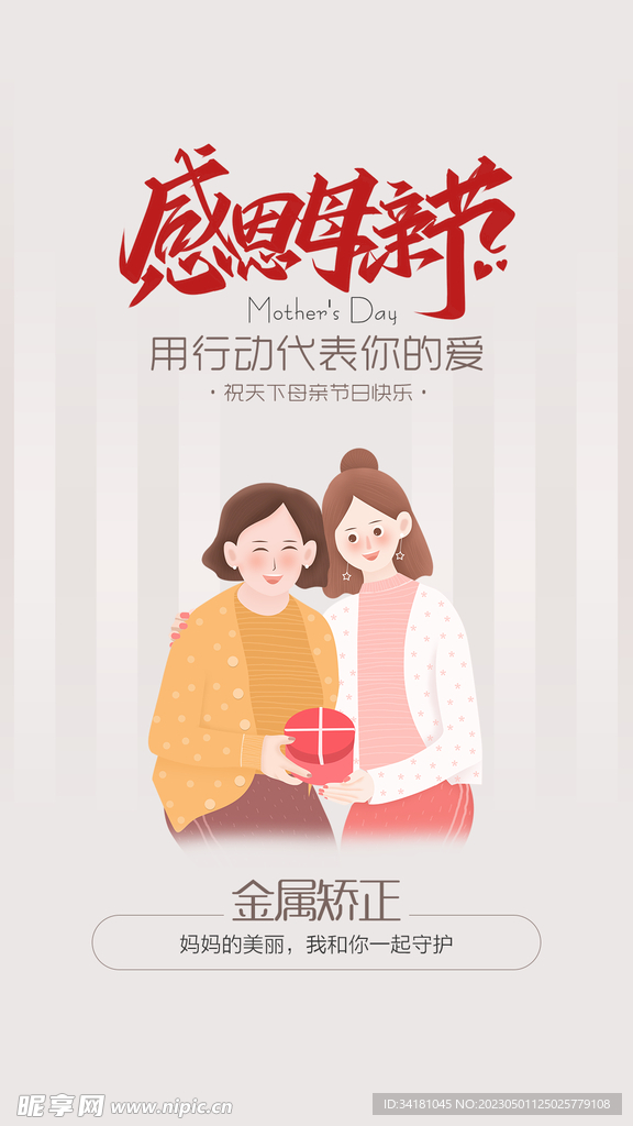 母亲节海报
