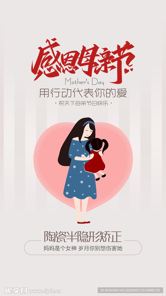 母亲节海报