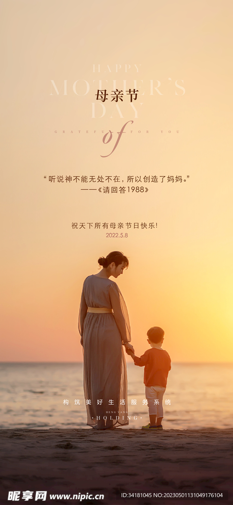 母亲节海报