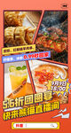 餐饮直播海报