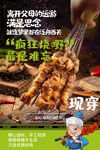 美食餐饮烧烤海报