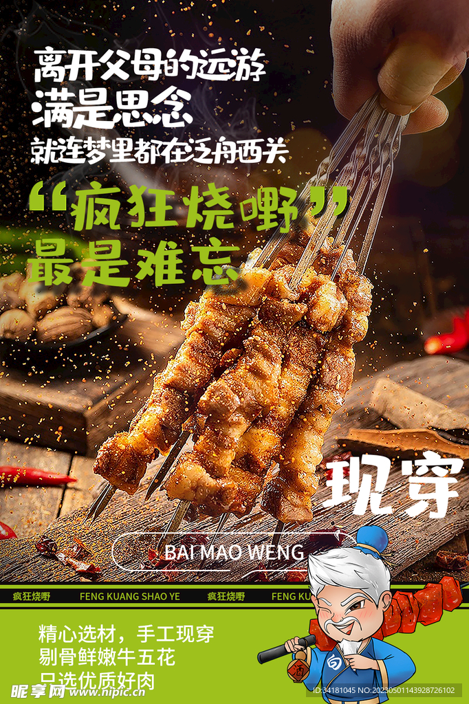 美食餐饮烧烤海报