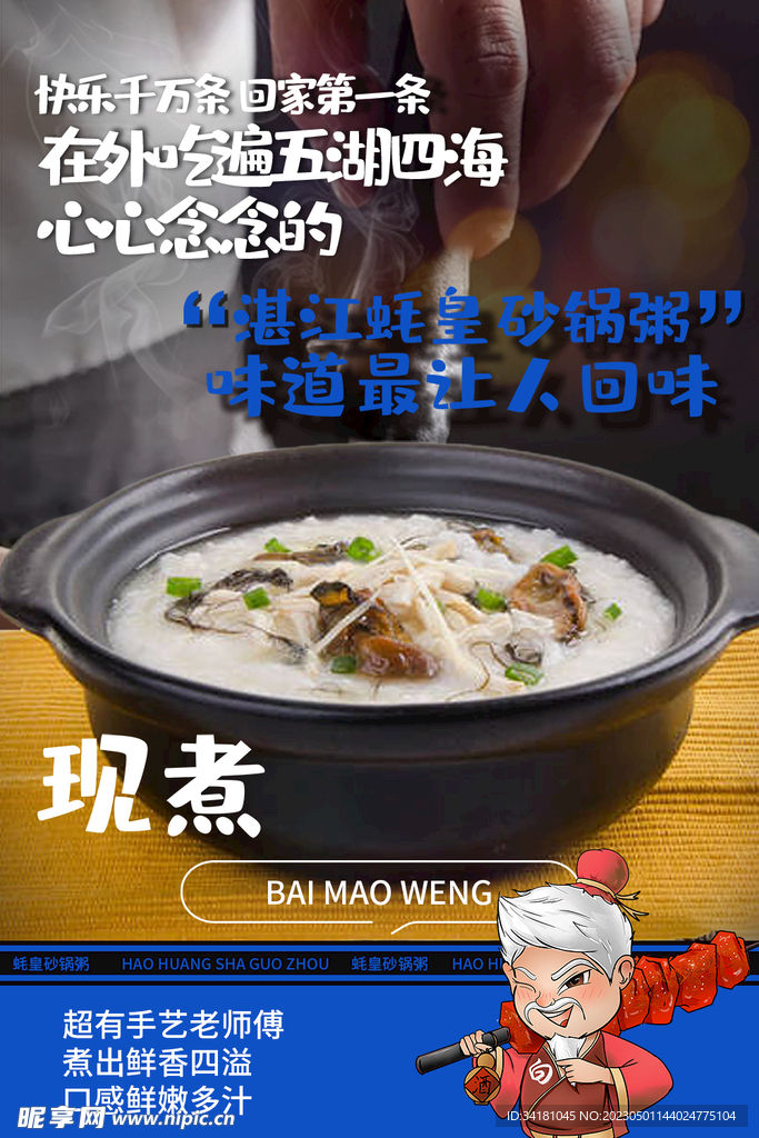 熬粥海报