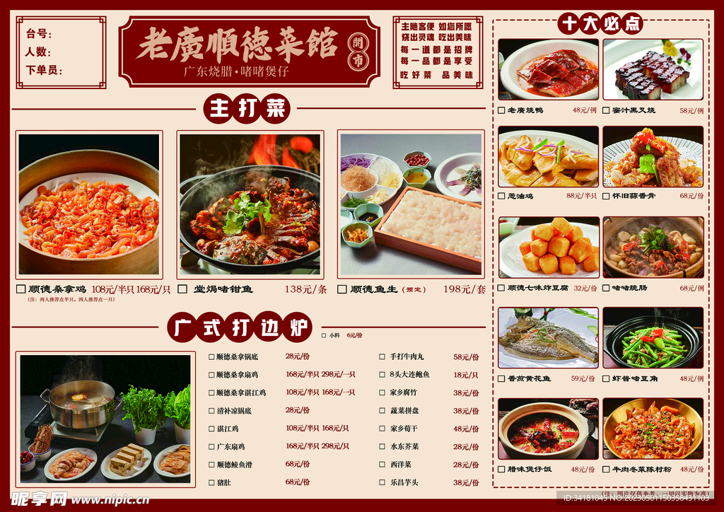 餐饮菜馆宣传单